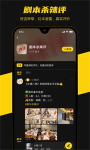 本本丸劇本殺截圖