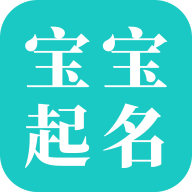免費寶寶起名