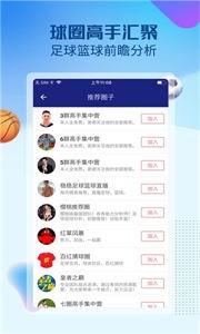 賽球探截圖