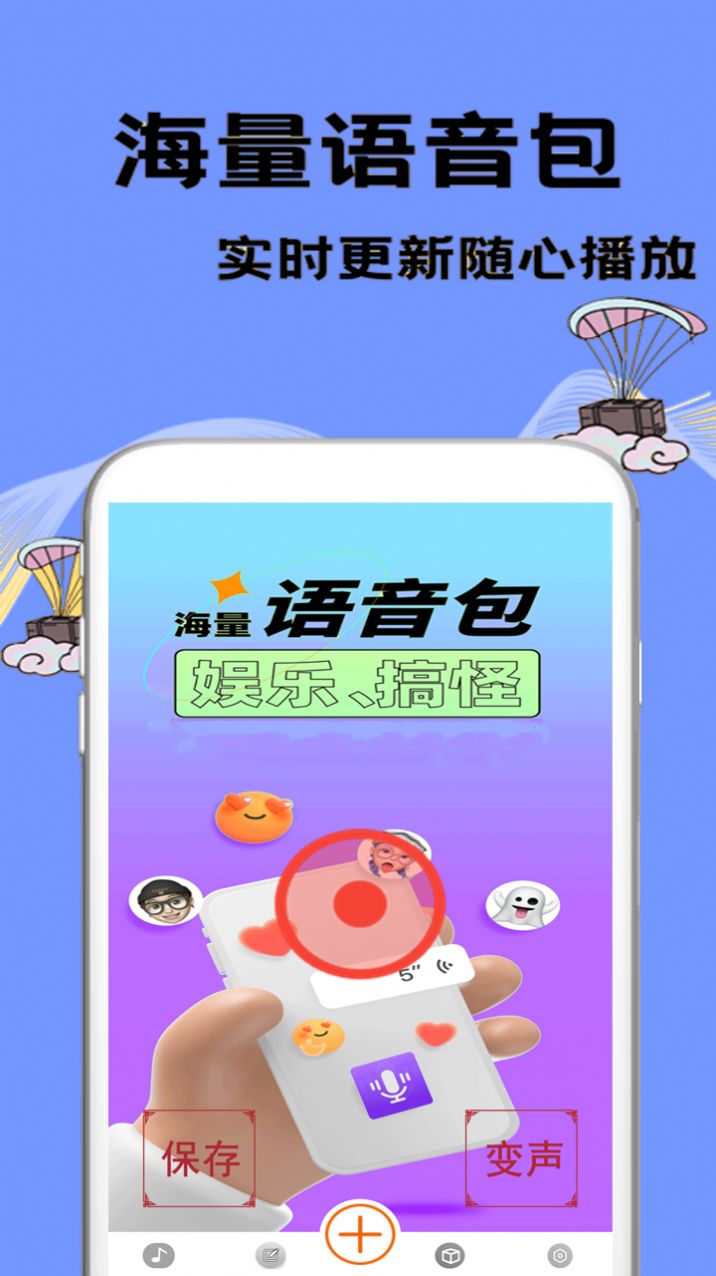 99變聲器