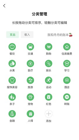 早晚記賬