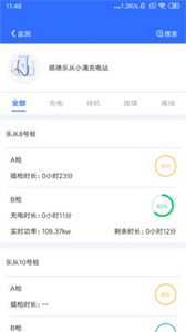 樁運維截圖