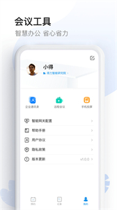 智能會(huì)議桌