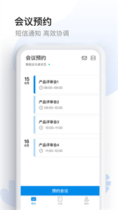智能會(huì)議桌截圖