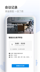 智能會(huì)議桌截圖