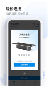 智能會(huì)議桌截圖