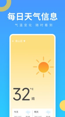 實(shí)時(shí)氣象王
