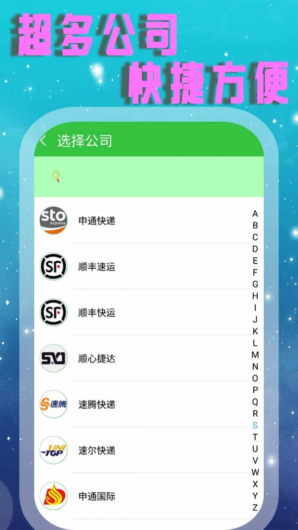 快遞查詢管家