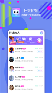 嘀嗒交友截圖