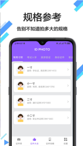 免費(fèi)證件照神器