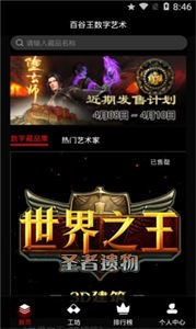 百谷王數(shù)字藏品截圖