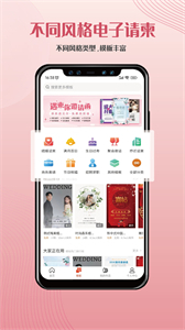 遇柬你邀請(qǐng)函截圖