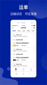 建龍快成物流截圖