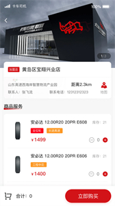 卡車司機截圖