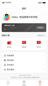 卡車司機截圖