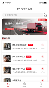 卡車司機截圖