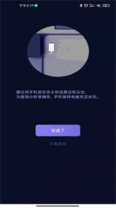 知了睡眠截图