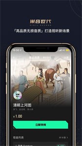 巢音世代數(shù)字藏品截圖