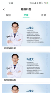 智慧云睡眠截图