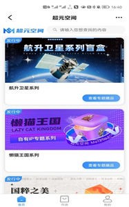 超元空間數(shù)字藏品截圖