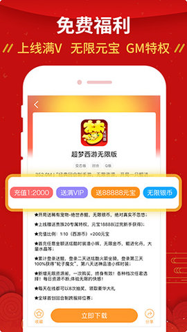 九妖游戲星耀版截圖
