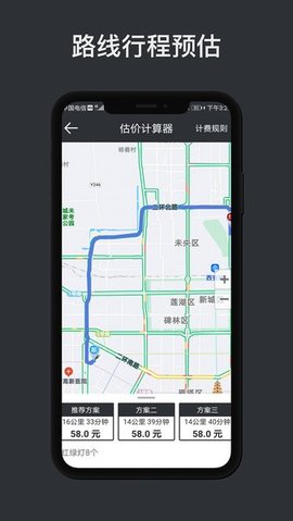 代駕計(jì)價(jià)助手快手版截圖