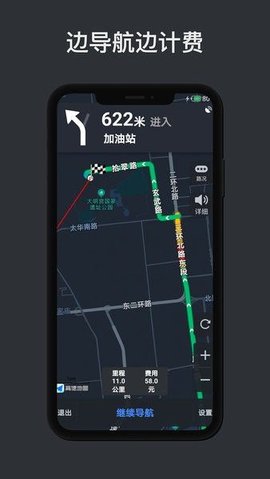 代駕計(jì)價(jià)助手快手版截圖