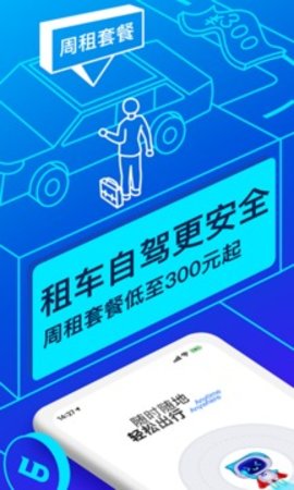 聯(lián)動云租車最新版截圖