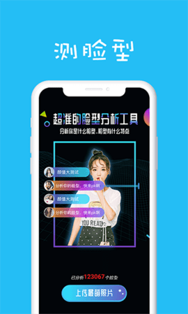 測臉型配發(fā)型截圖