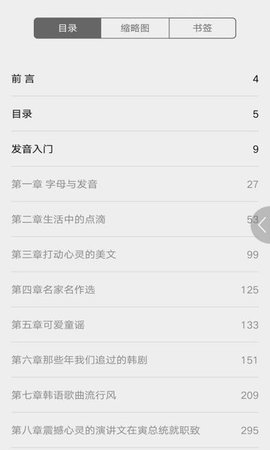 每日韩语听力截图