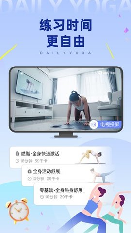 每日瑜伽課程截圖