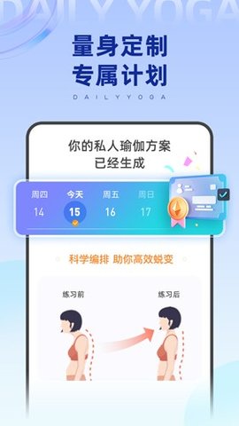 每日瑜伽課程截圖