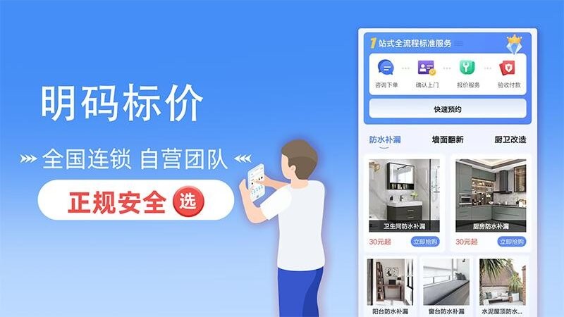 啄木鸟房屋维修截图