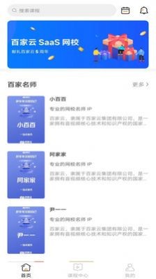 百家云校新版截圖