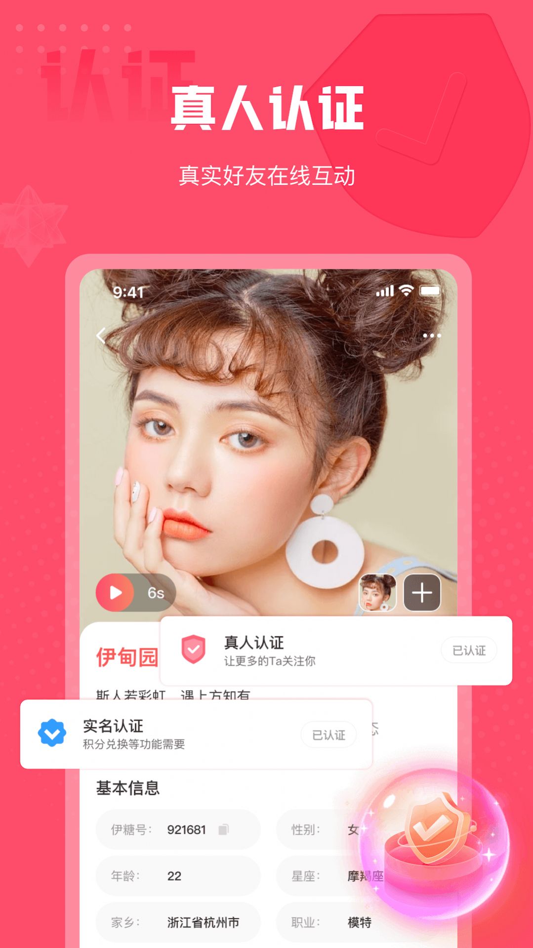 伊糖交友截圖