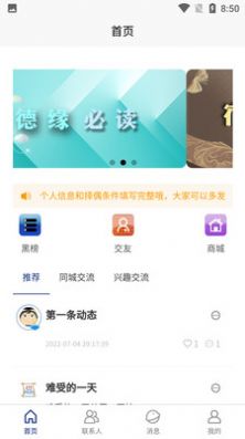 德緣交友截圖