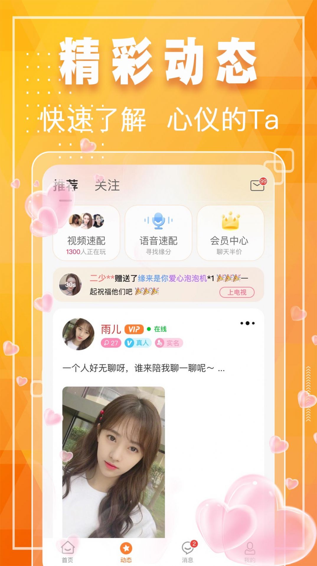 同城甜緣截圖