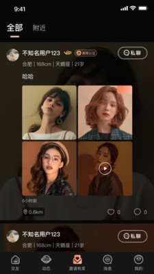 擇月交友截圖