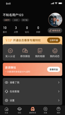 擇月交友截圖