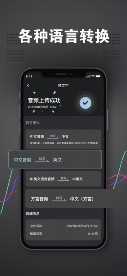 錄音全能王語(yǔ)音轉(zhuǎn)文字截圖
