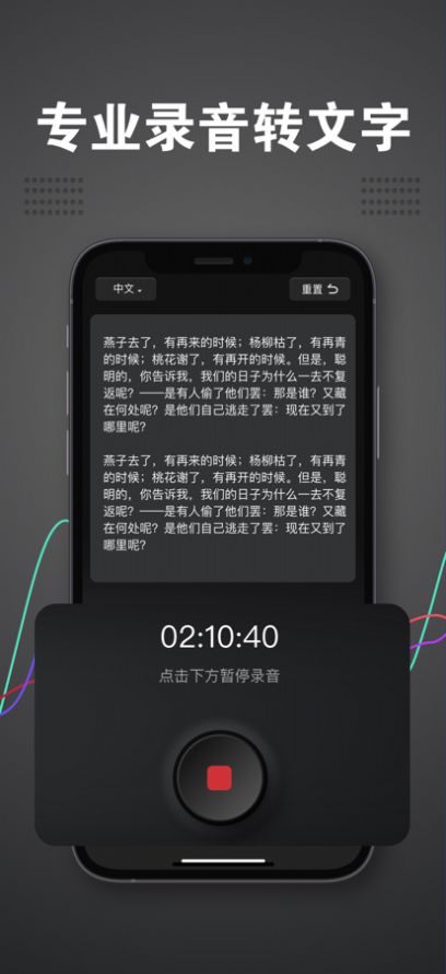錄音全能王語(yǔ)音轉(zhuǎn)文字截圖