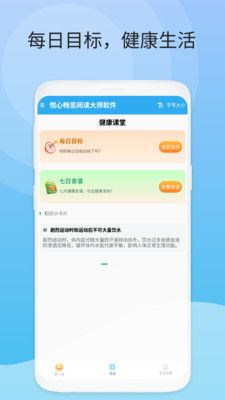 悅心閱讀截圖