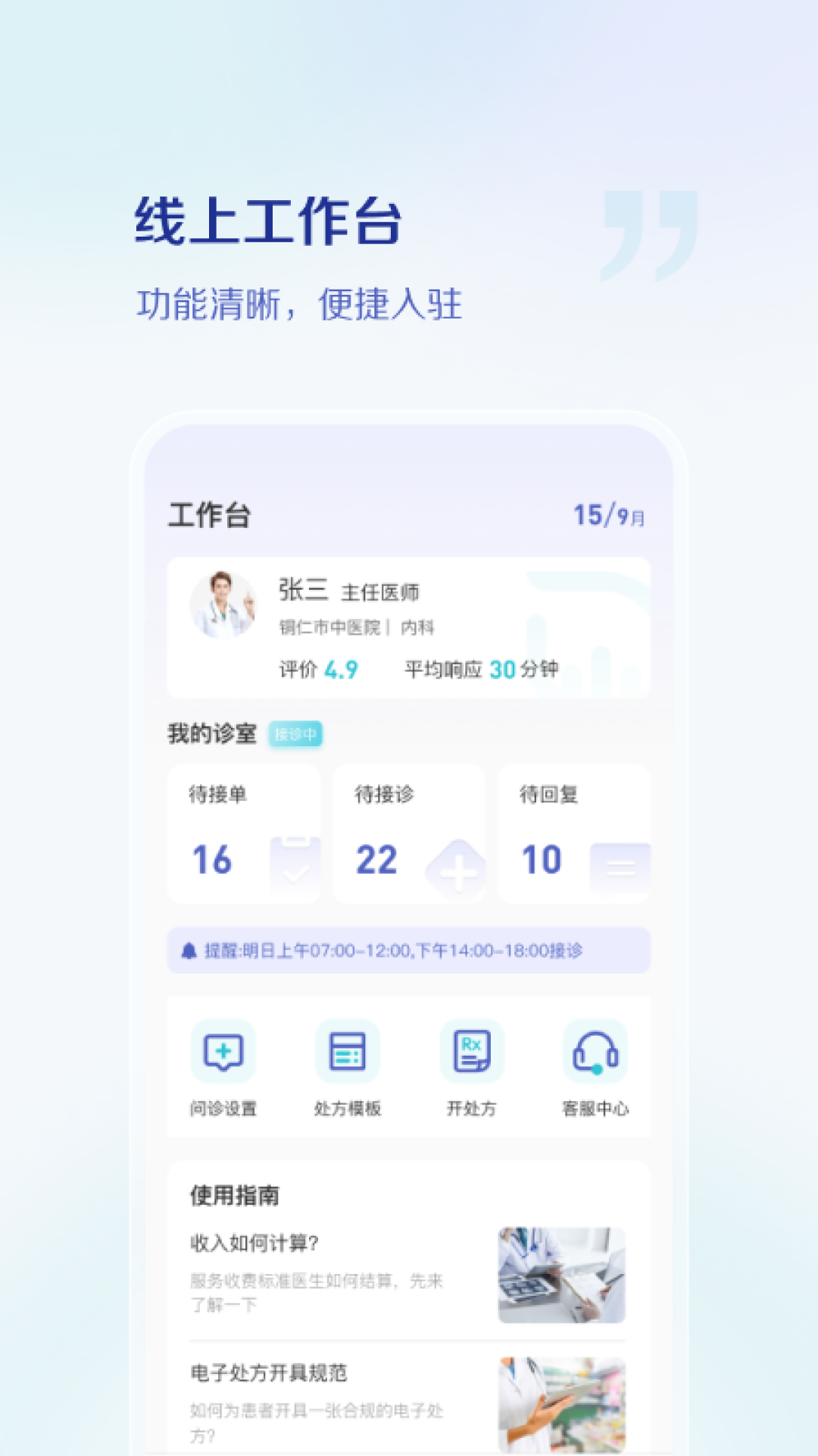 小嘟醫(yī)生截圖