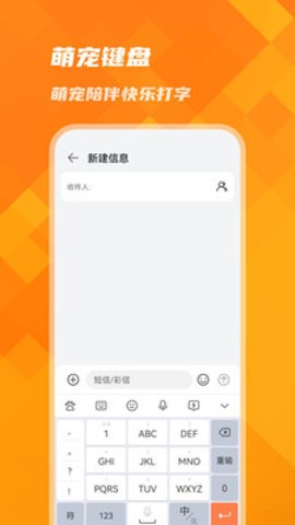 萌寵鍵盤皮膚圖片截圖