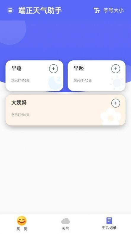 端正天氣助手截圖