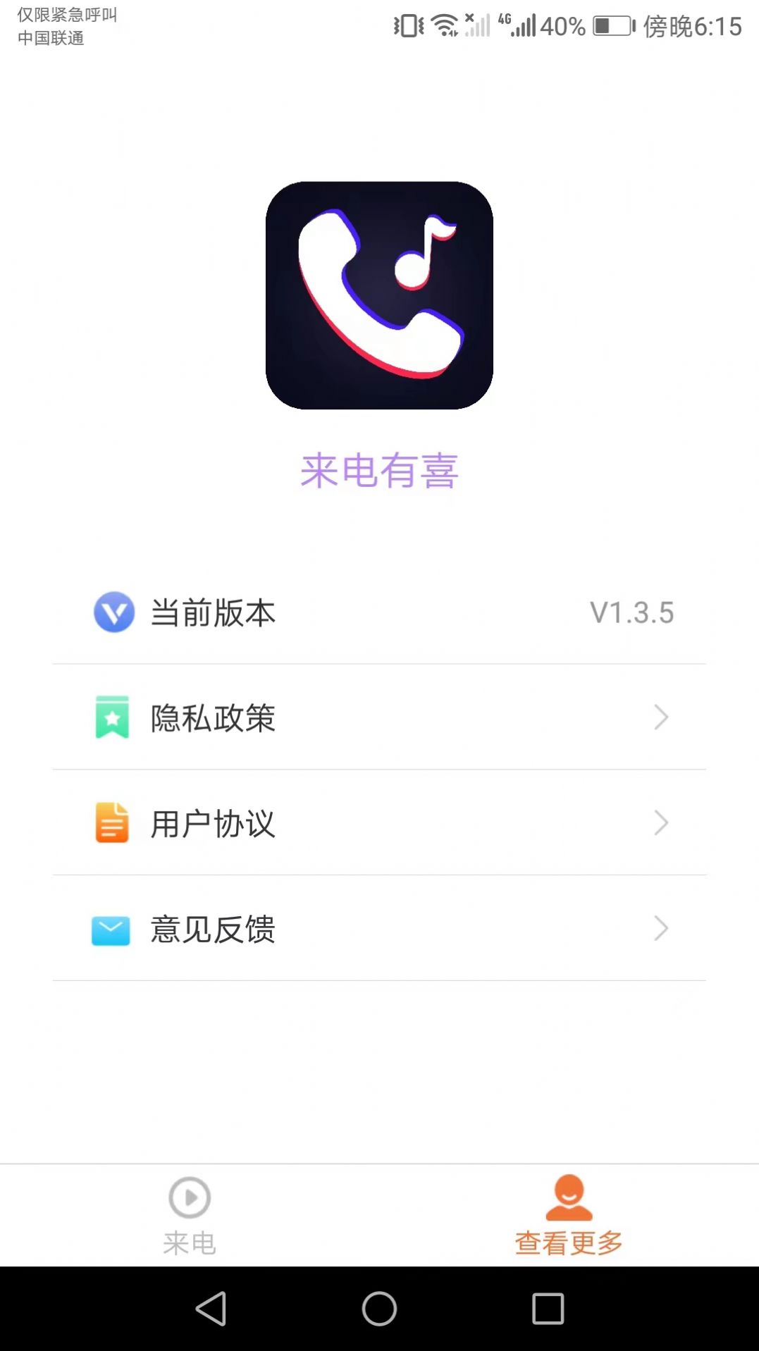 來電有喜截圖