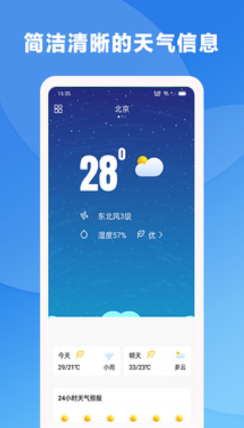 風(fēng)雨天氣截圖