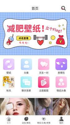 頭像壁紙庫截圖