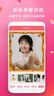 天美相機(jī)免費(fèi)版截圖