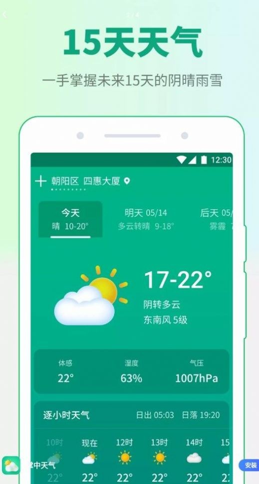 掌中天氣截圖